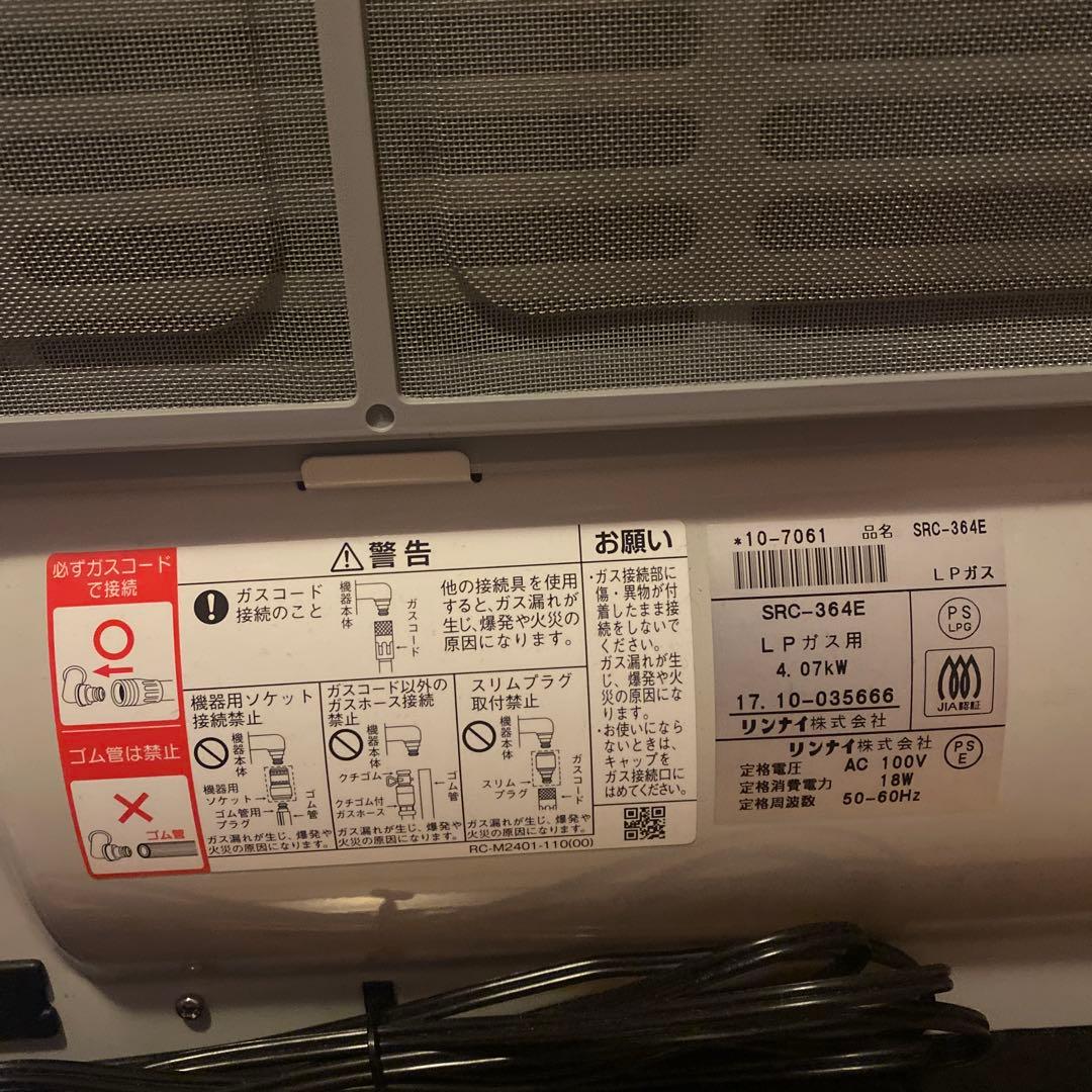 Rinnai SRC-364E ガスファンヒーター　ホース付き