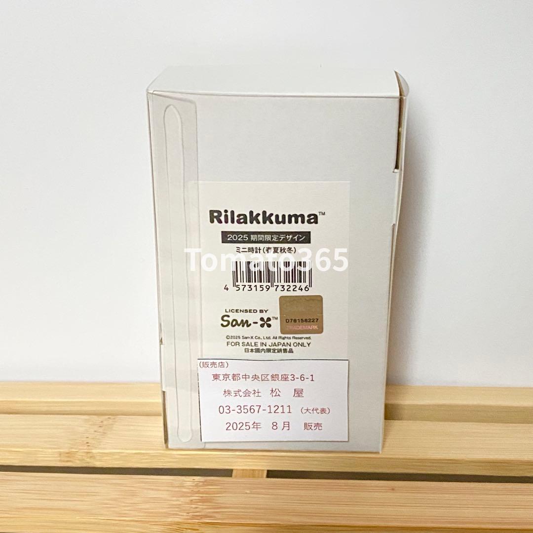 超希少 リラックマ 木製置き時計 松屋銀座 30個限定販売品