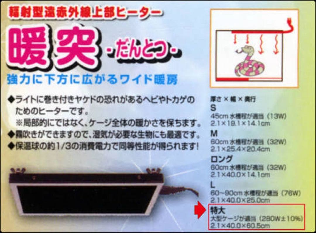 暖突(だんとつ)特大サイズ