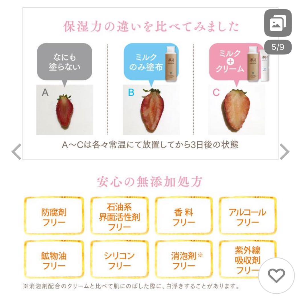 ULU FREE キープモイストクリーム 2本セット