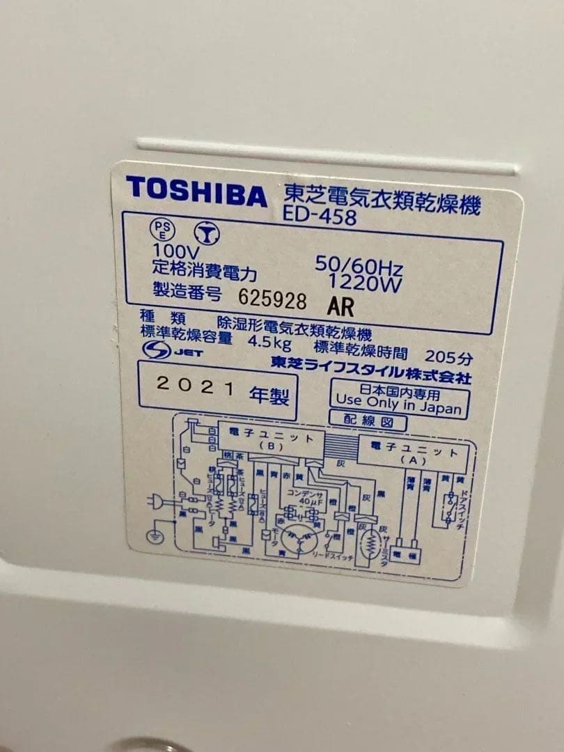 TOSHIBA 衣類乾燥機 ED-458 2021年製 4.5kg