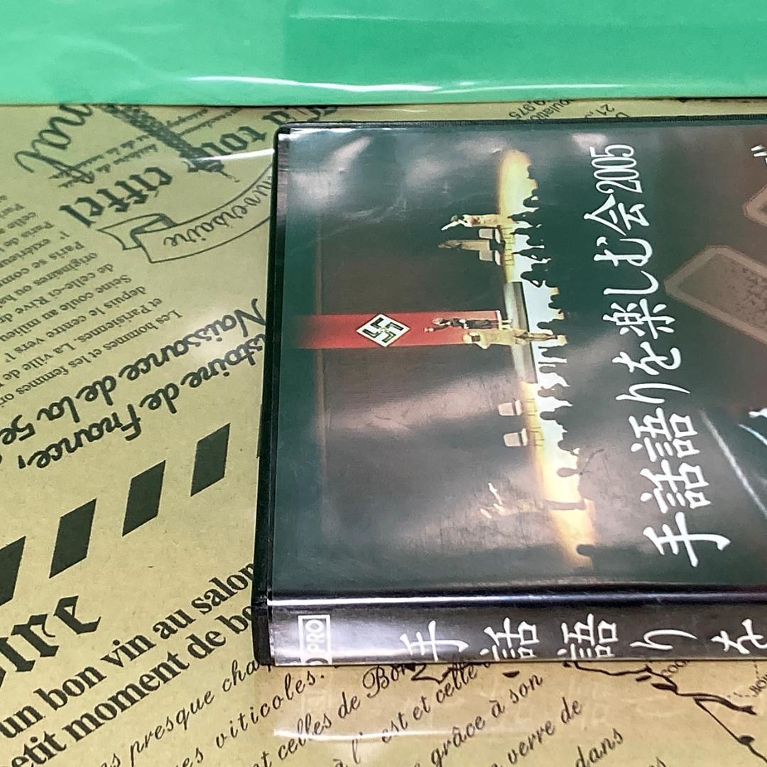 【中古】手話を楽しむ会 2005 手話 DVD 米内山明宏