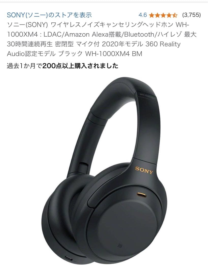 SONY ヘッドホン　WH-1000XM4 ほぼ未使用