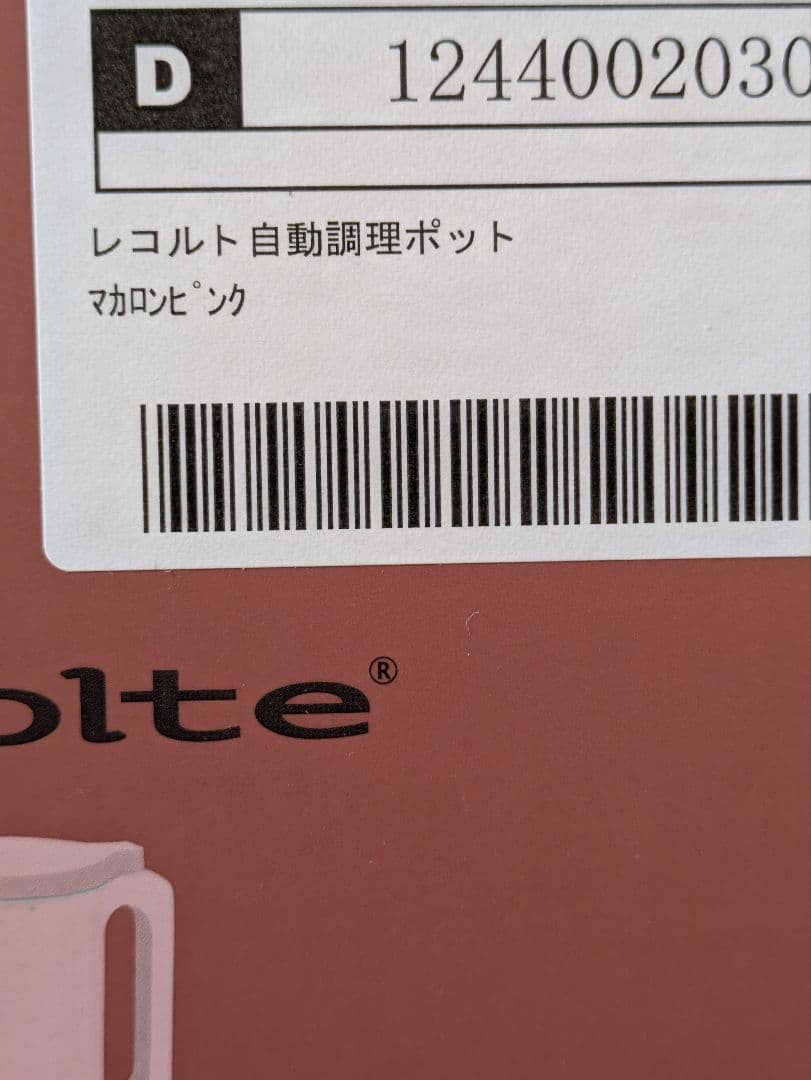 新品未使用 レコルト自動調理ポット マカロンピンク