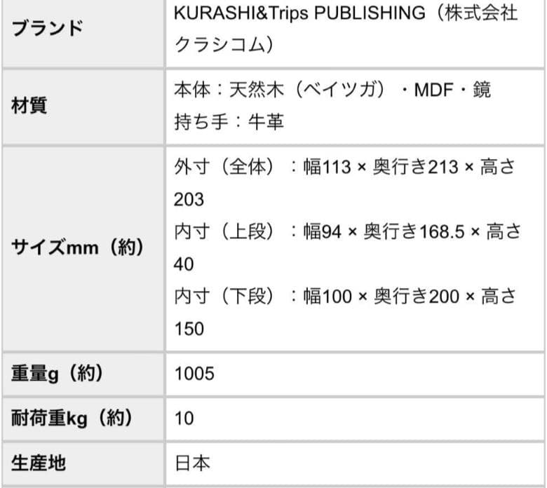 北欧暮らしの道具店 「道具も気持ちも整うメイクボックス」新品・未使用