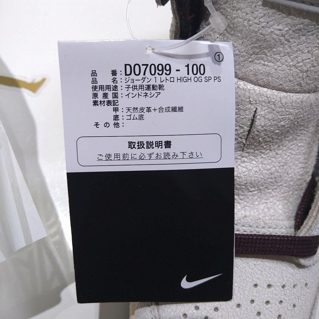新品 20cm JORDAN 1 PS アママニエール A MA MANIERE