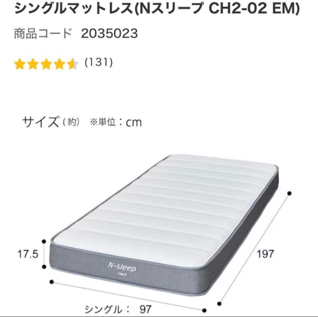 ニトリ シングル マットレス フレーム セット Nスリープ ハード 引取限定