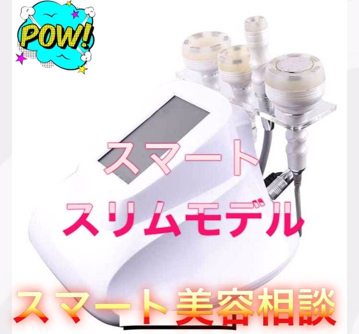 業務用レベル　キャビテーション ラジオ波　吸引 時短　ダイエット　エステサロン