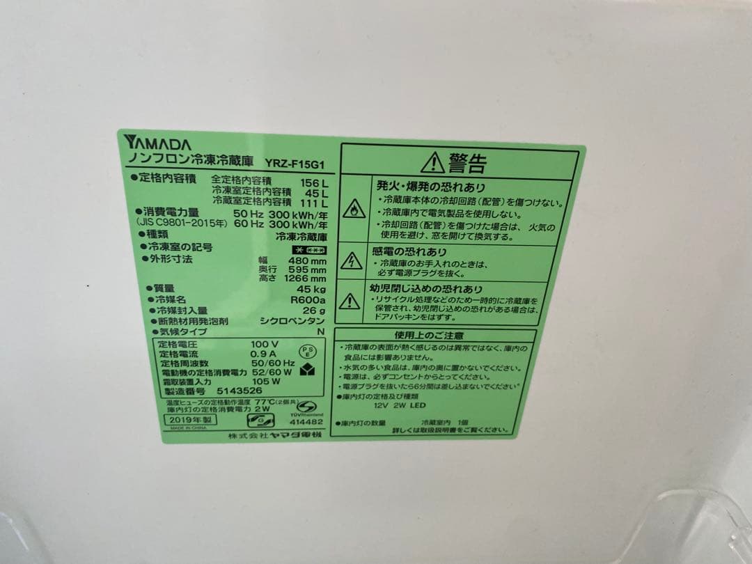 近隣地域限定　送料無料❗️大容量　冷蔵庫洗濯機セット