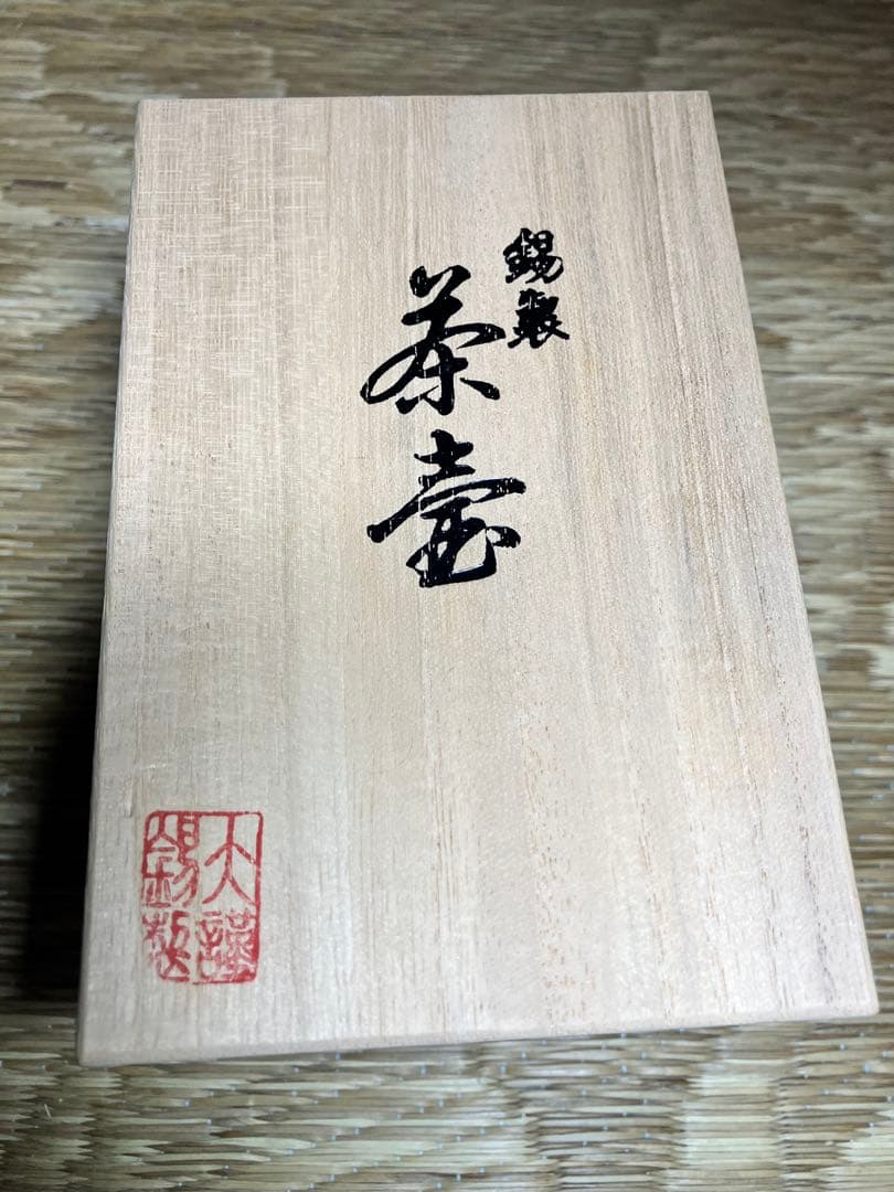 本錫⭐︎乾茂號造 大阪浪華錫器　茶壷