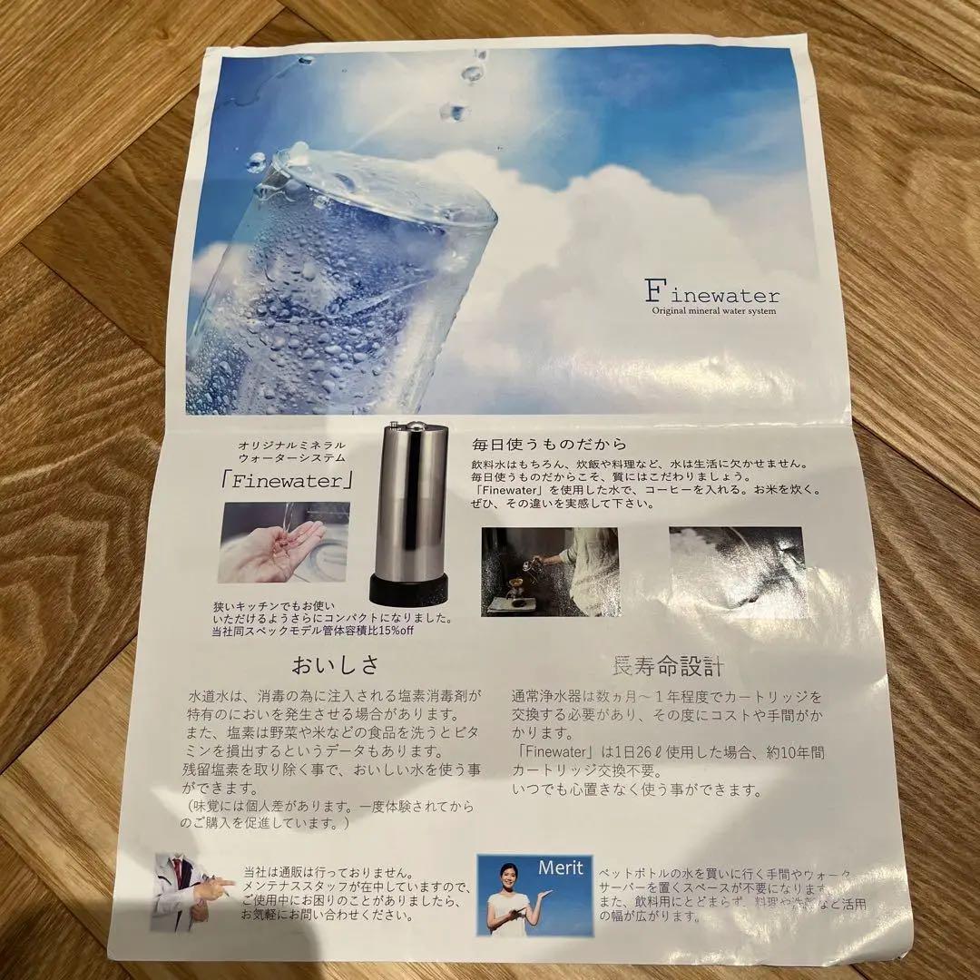スーパーセール2/1まで❗️浄水器Finewater