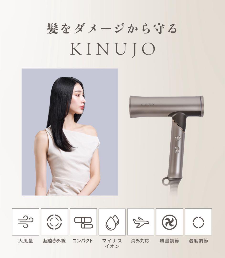 ヘアドライヤー KINUJO Hair Dryer Voyage