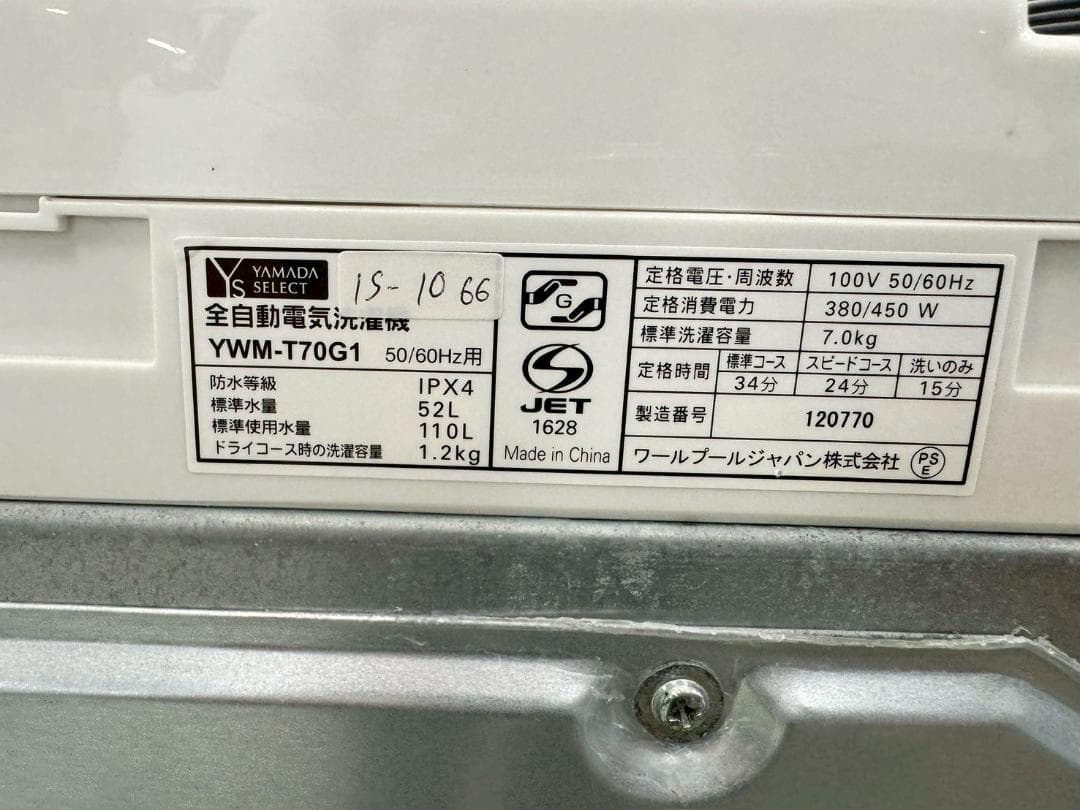 大阪送料無料★3か月保障★洗濯機★2020年★YWM-T70G1★IS-1066