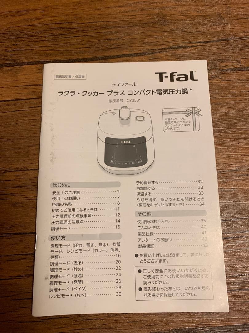 T-fal ラクラクッカープラス　CY353 ティファール　電気圧力鍋