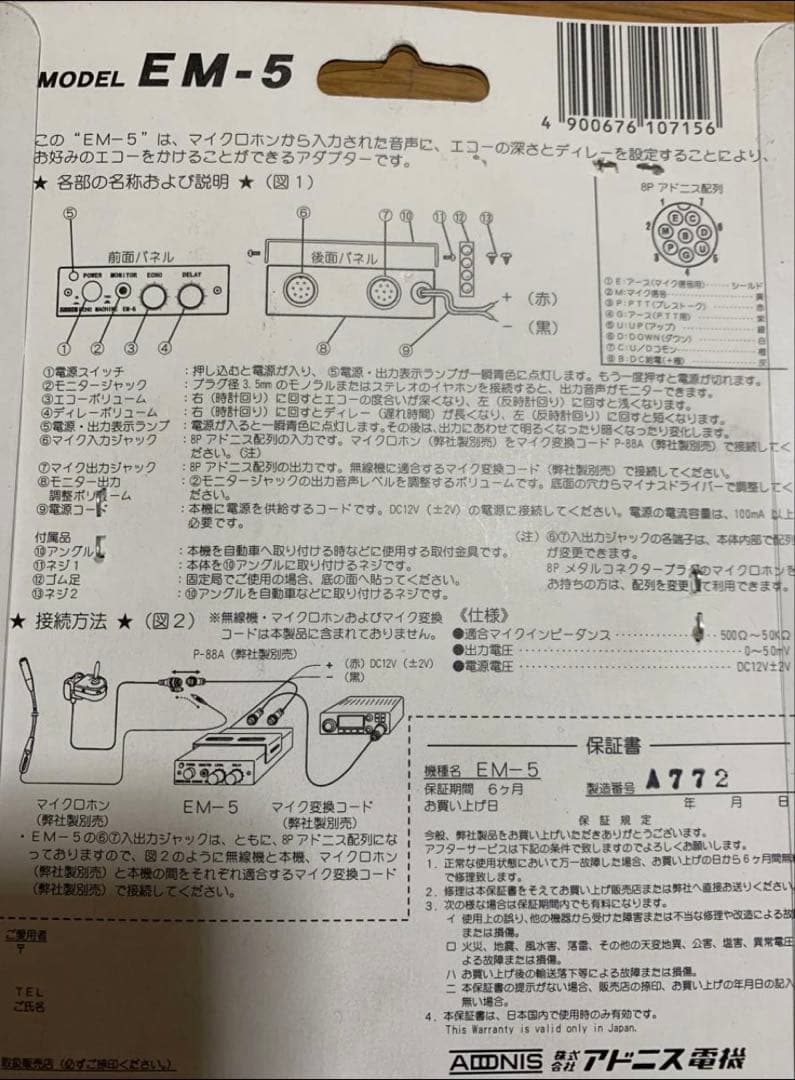 希少品！！ アドニス　EM-5 ECHO MACHINE エコーマシン