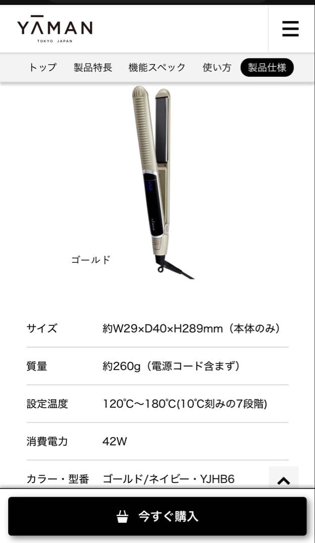 YAMAN デジタル表示 ゴールドヘアアイロン