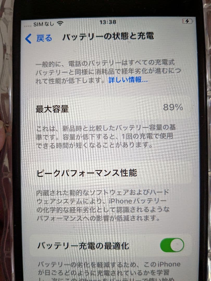 iPhone SE 2 中古 ホワイト 64GB