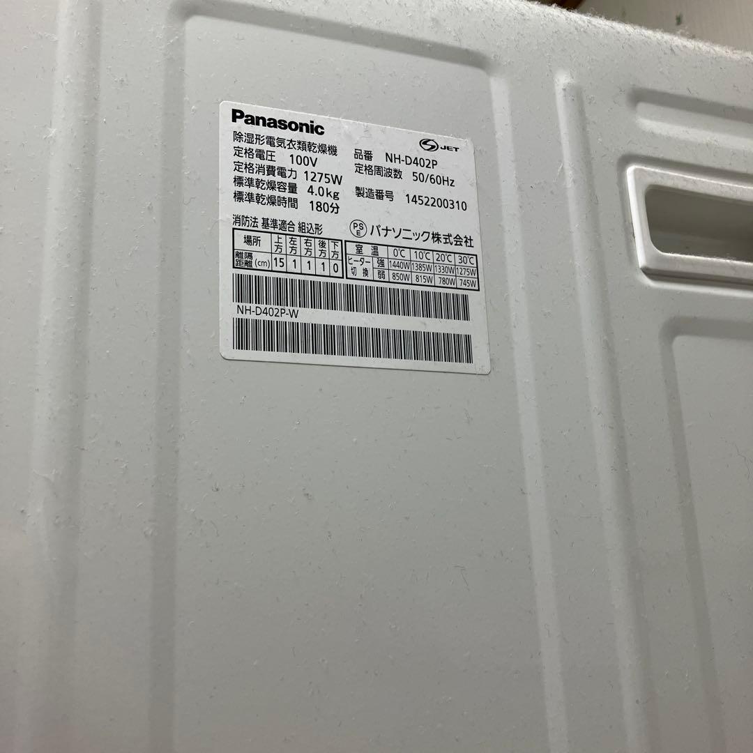 Panasonic 電気式乾燥機 2014年製