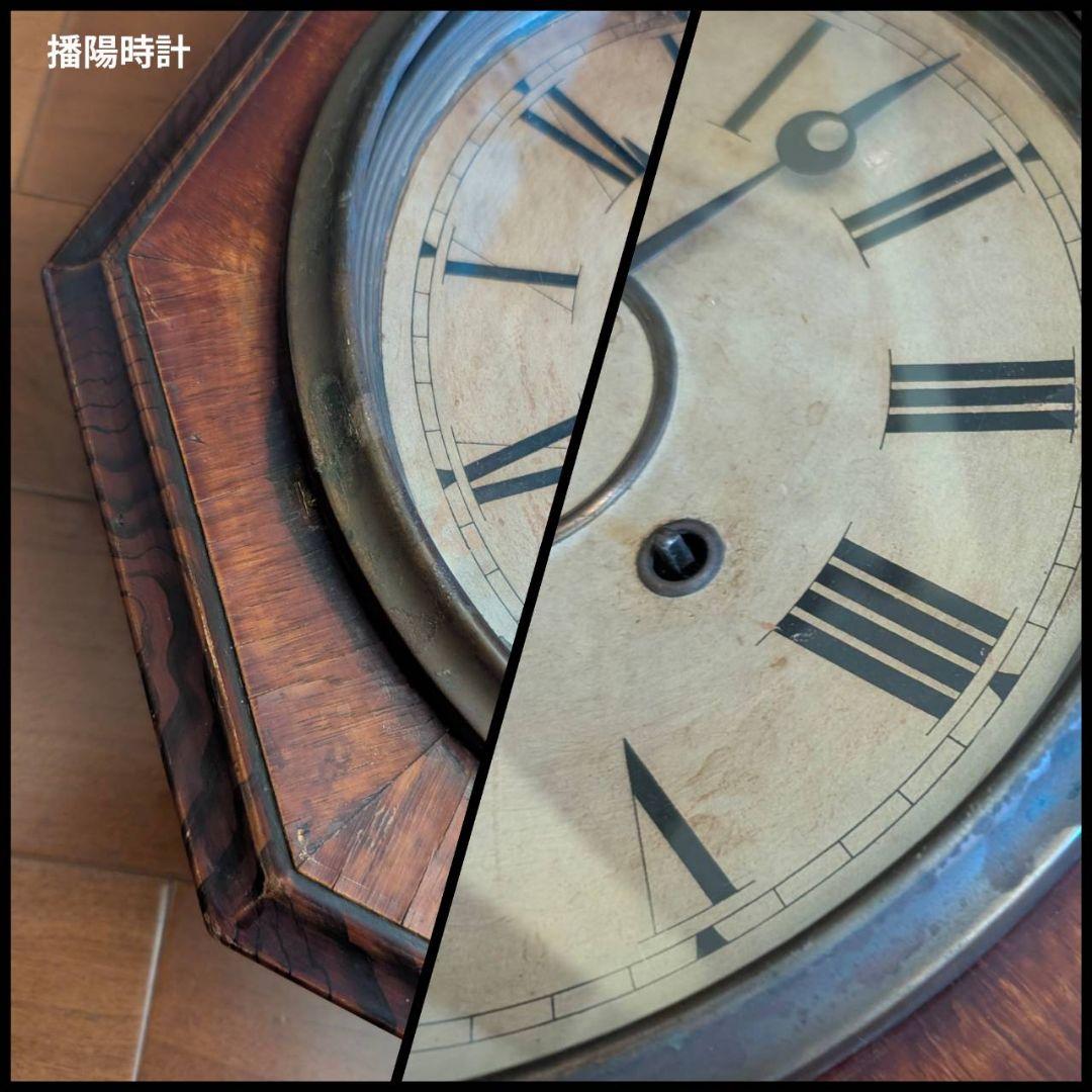 アンティーク掛時計　播陽時計　　古時計　振り子時計　ばんよう時計