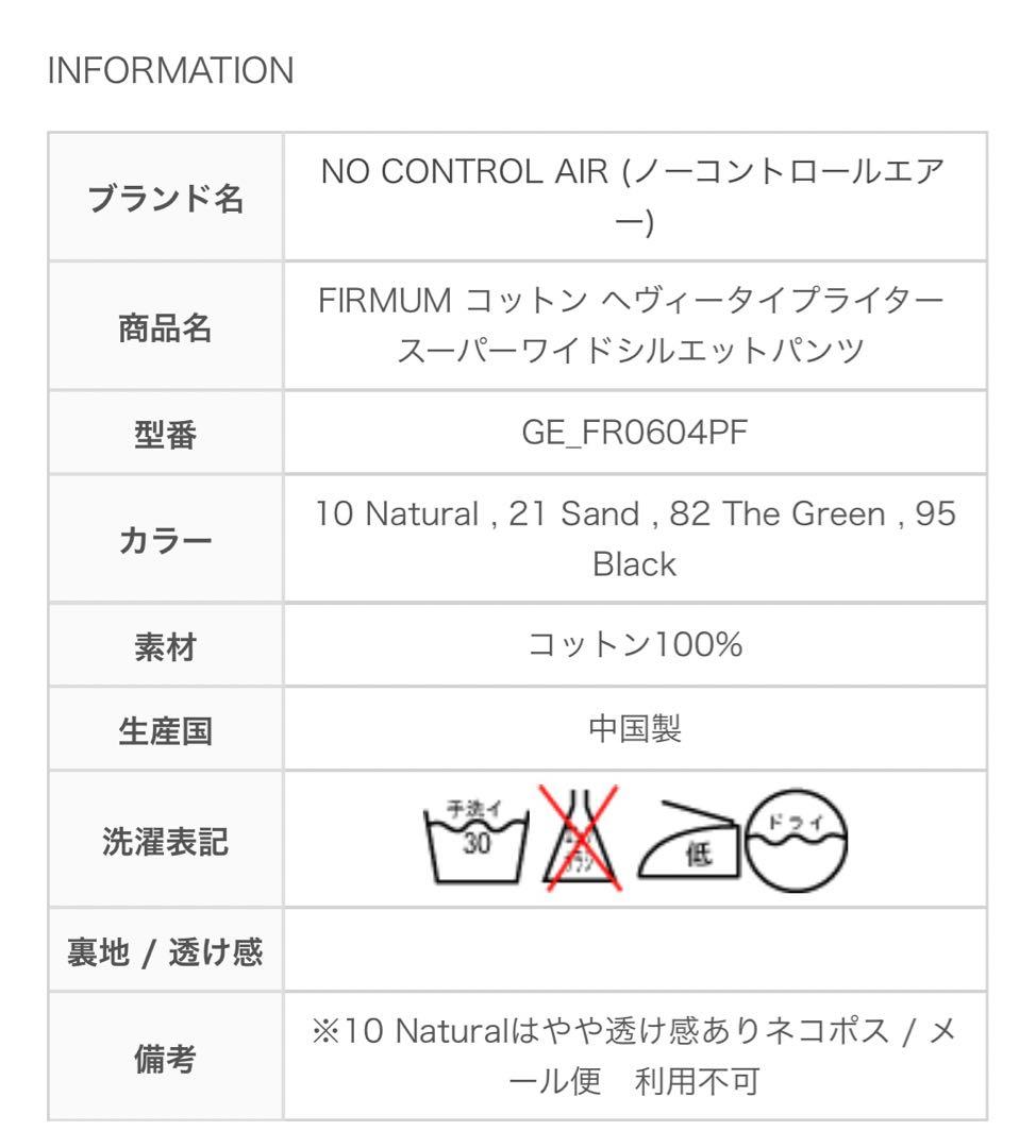 FIRMUM ワイドシルエットパンツ