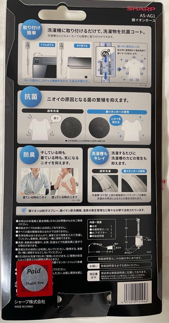 シャープ　AS-AG1 銀イオンホース