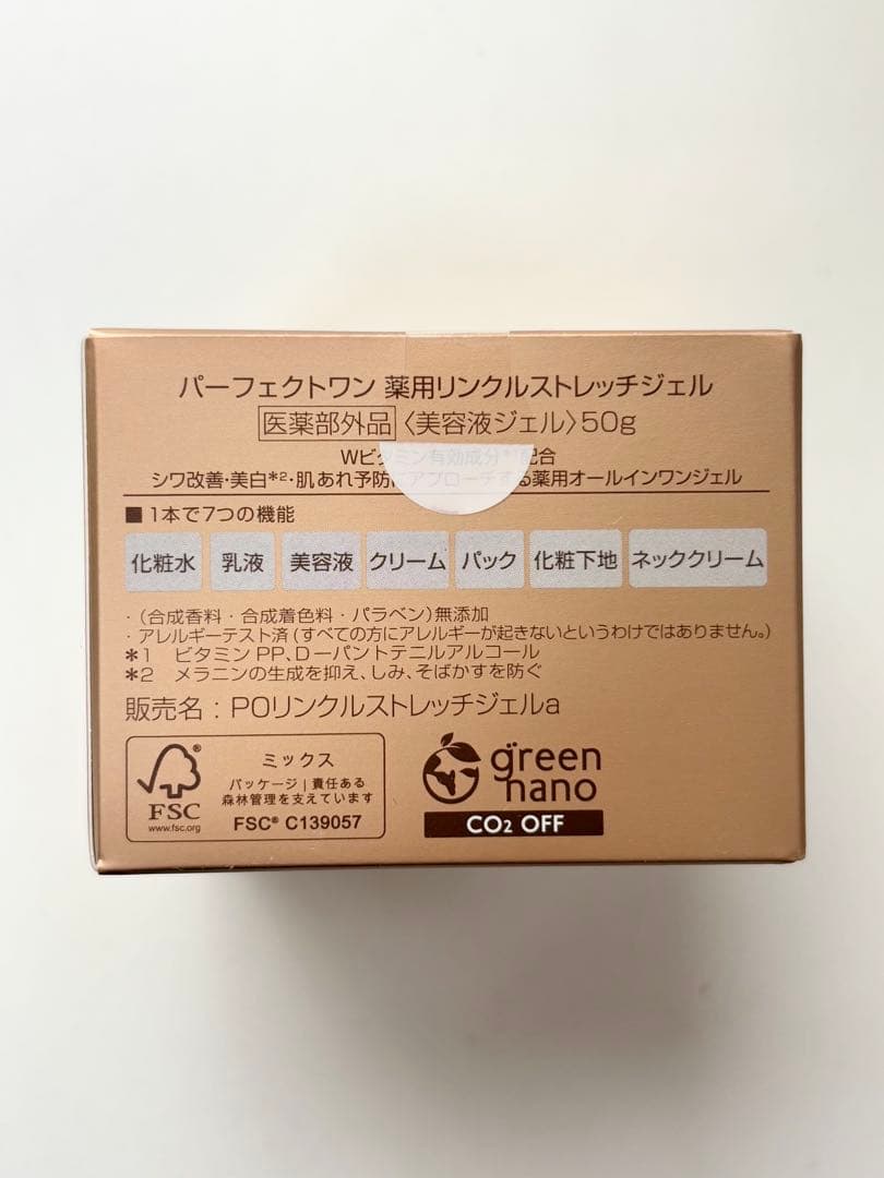 パーフェクトワン　 薬用リンクルストレッチジェル50g 2個