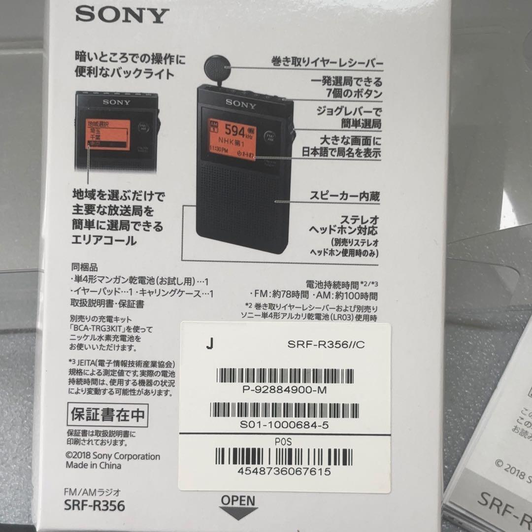 【SONY】FM/AMポータブルラジオ SRF-R356(外付けイヤホン付属）