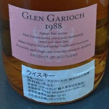 グレンギリー1988　26年