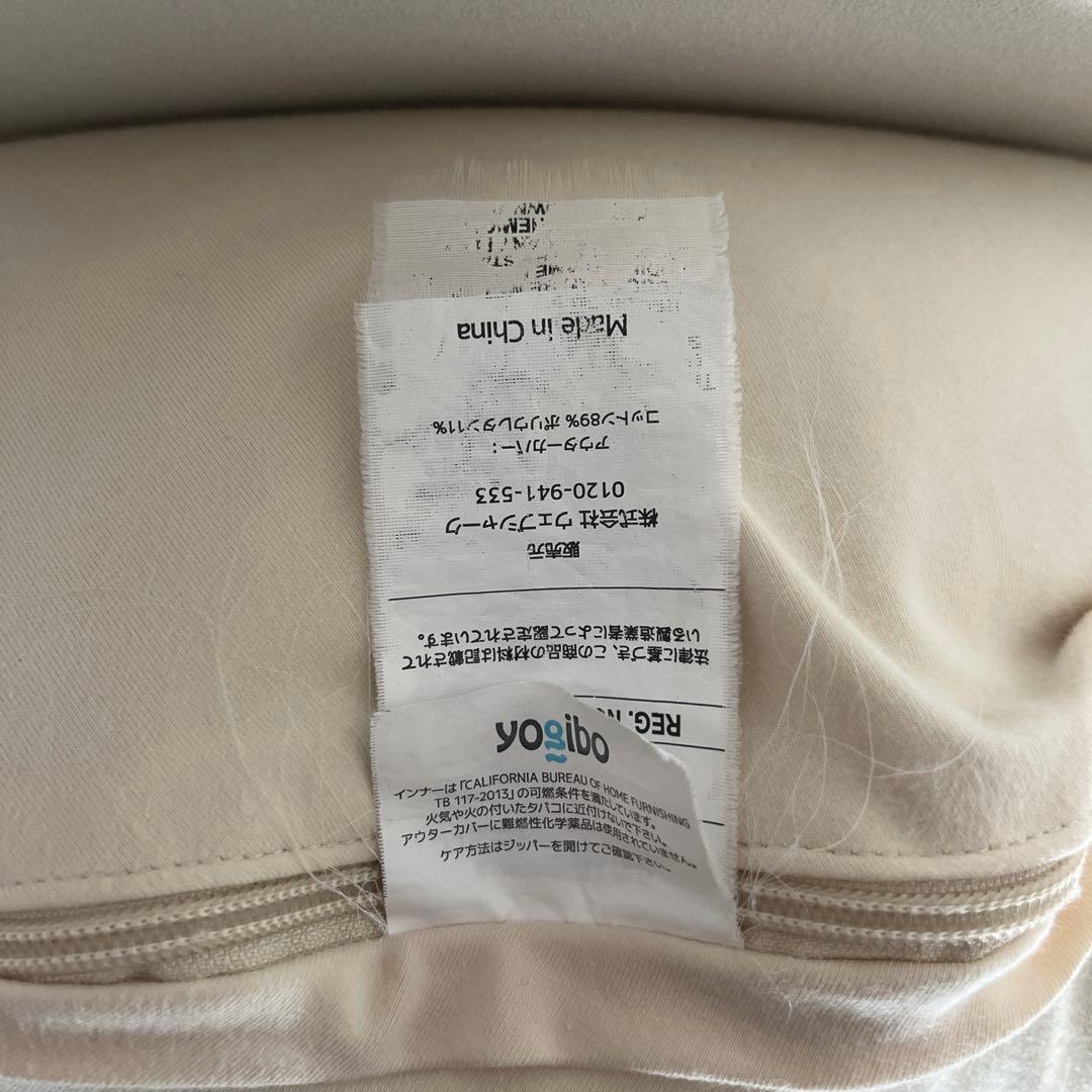 Yogibo U字型クッション クリーム
