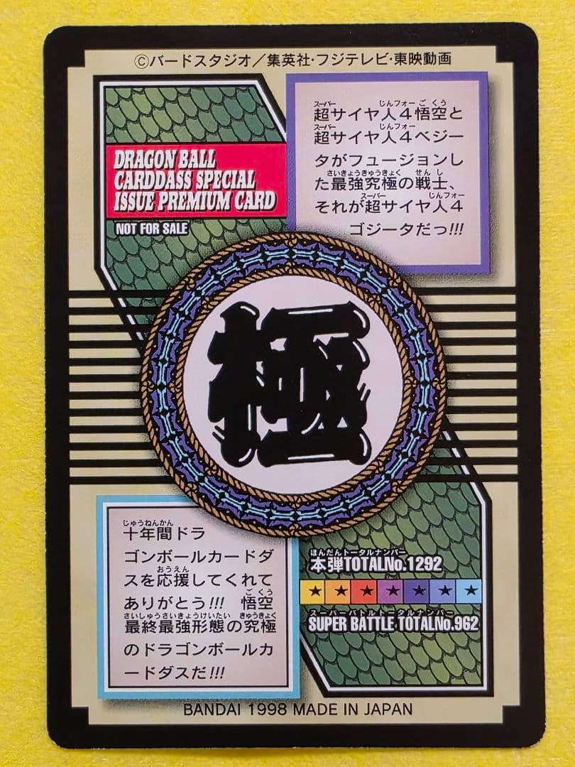 ドラゴンボールカードダス特別弾