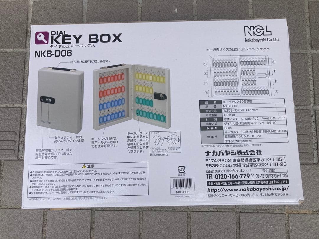 未使用品！ ナカバヤシ ダイヤル式 キーボックス 60個収容 NKB-D06