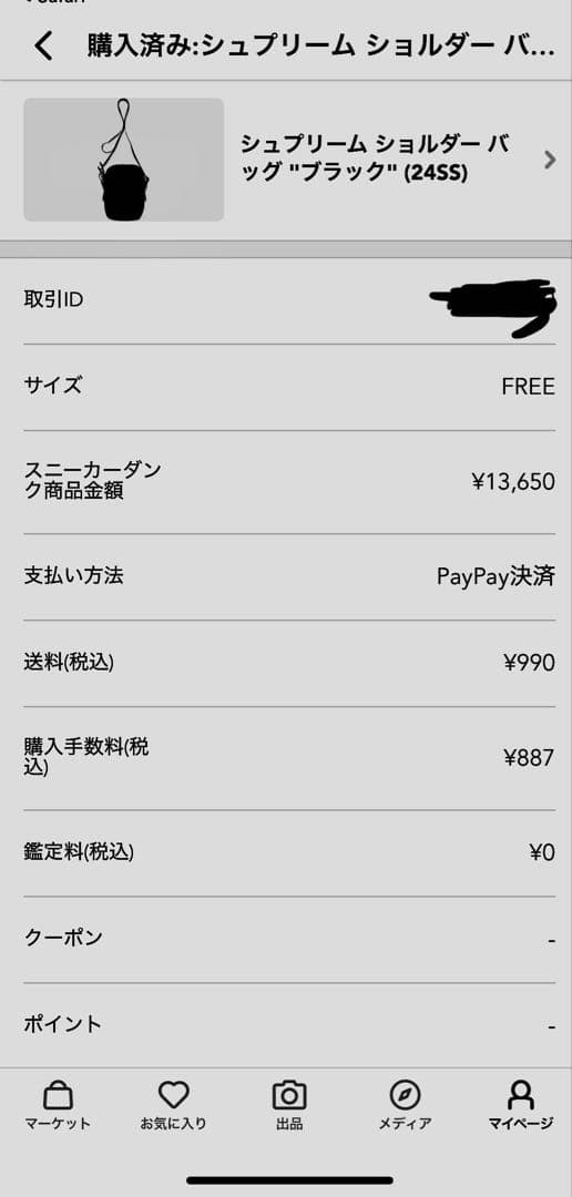 バッグ Supreme Shoulder Bag #A SS24