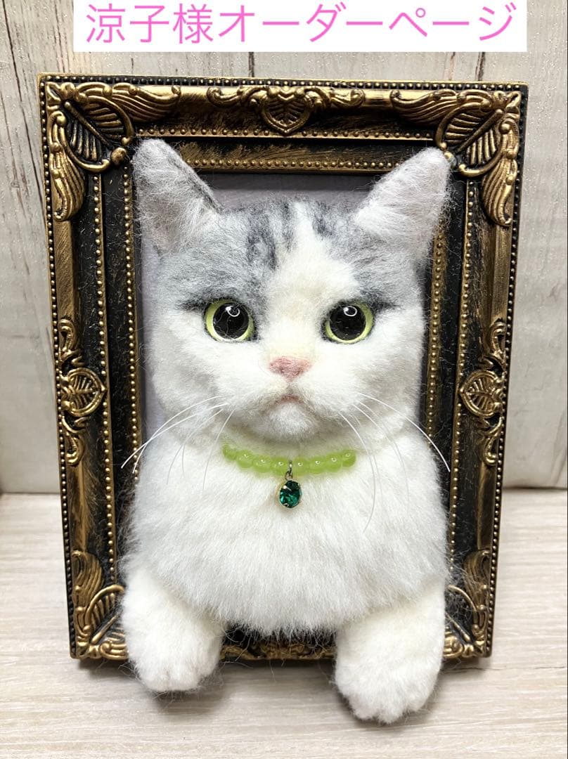羊毛フェルト 猫 涼子ページ