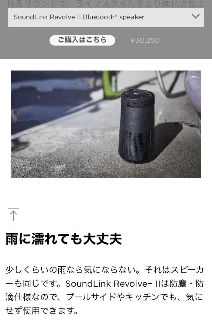 SOUNDLINK　REVOLVE　Ⅱ／BOSE