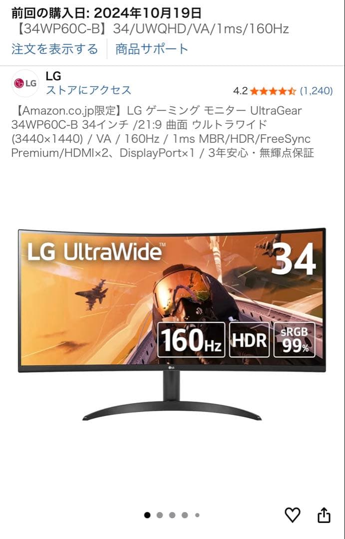 LG ゲーミング モニター UltraGear 34WP60C-B 34インチ