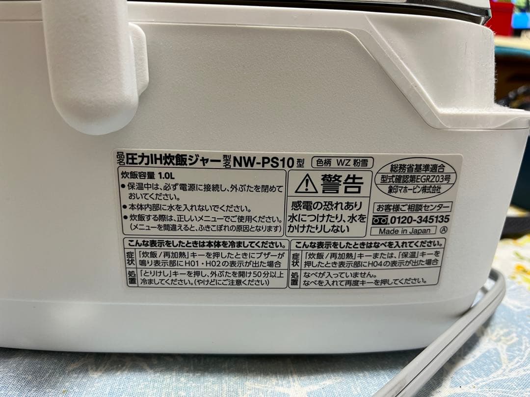 象印 炎舞炊き 圧力IH炊飯ジャーNW-PS10 2021年度製