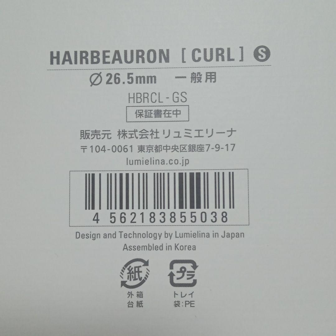 リュミエリーナ HBRCL-GS　ヘアビューロン