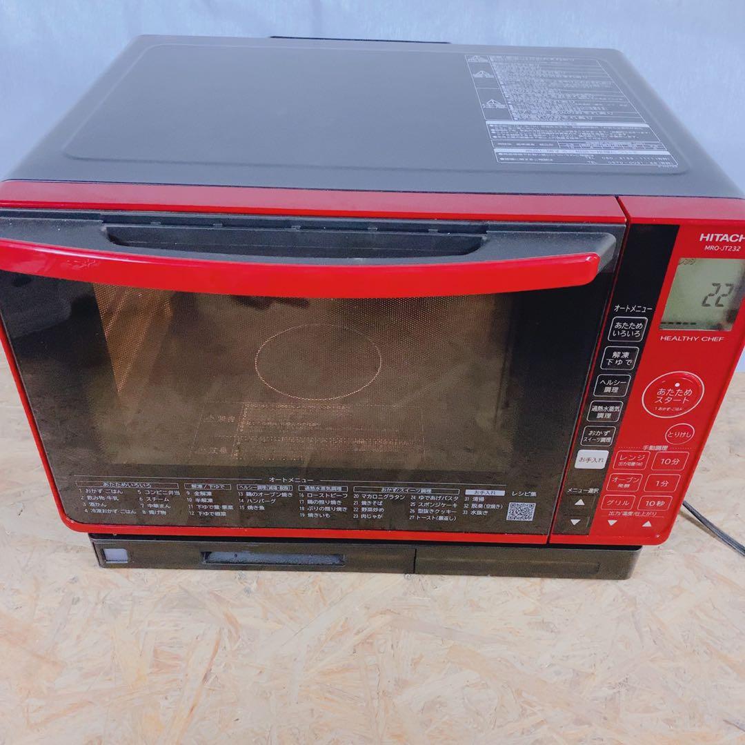 日立 オーブンレンジ MRO-JT232(R) 2023年製 過熱水蒸気 23L