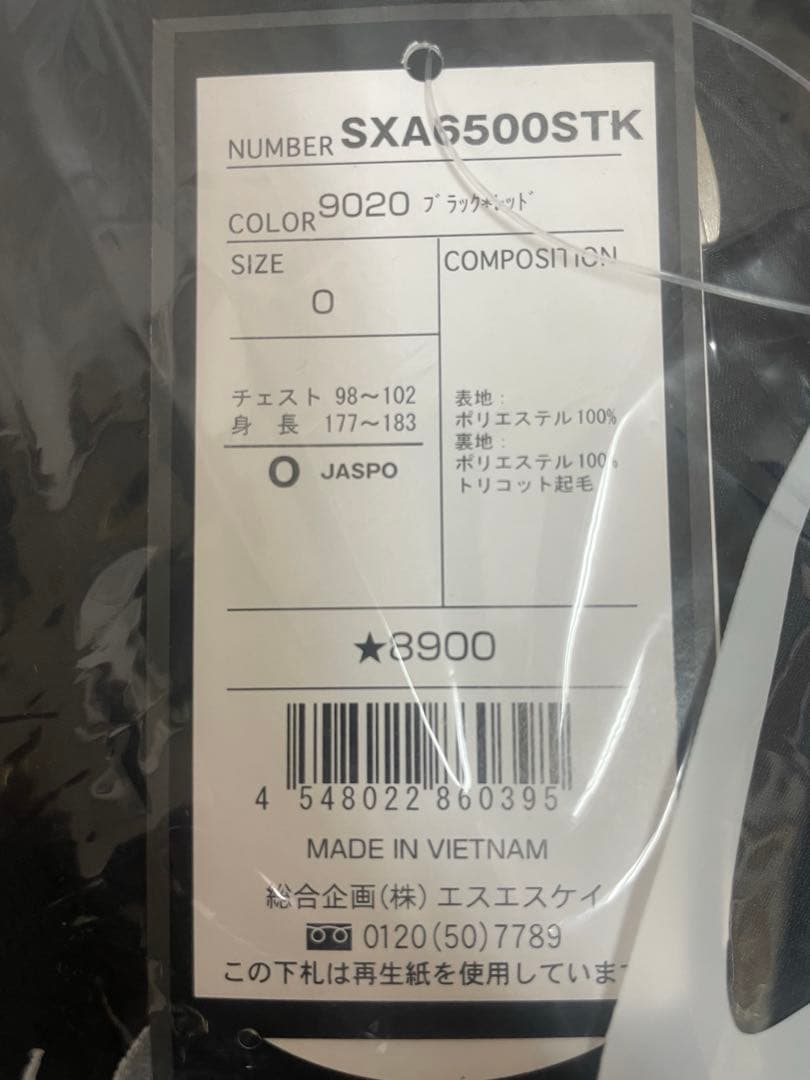 【新品未使用】 SSK 野球セットアップ