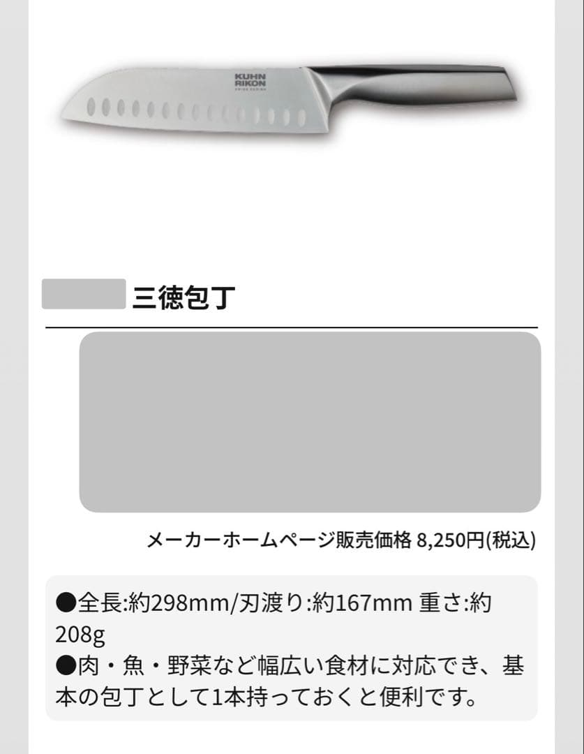 KUHN RIKON ナイフシャープナー&包丁 4点セット　クーンリコン　スイス