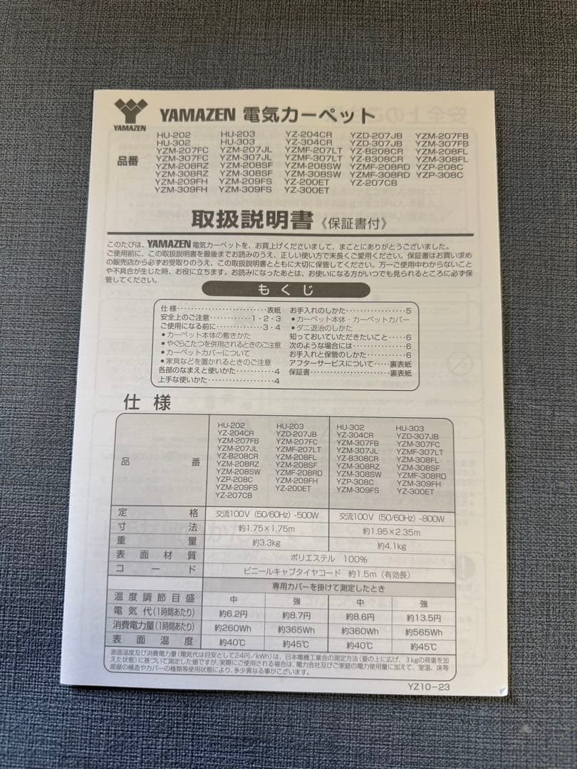 ☆YAMAZEN ホットカーペット YZ-200ET