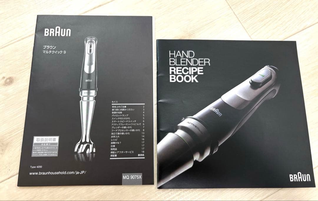 ブラウン BRAUN MultiQuick9 ハンドブレンダー MQ9075X