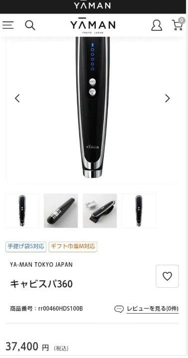 YAMAN キャビスパ360 美顔器