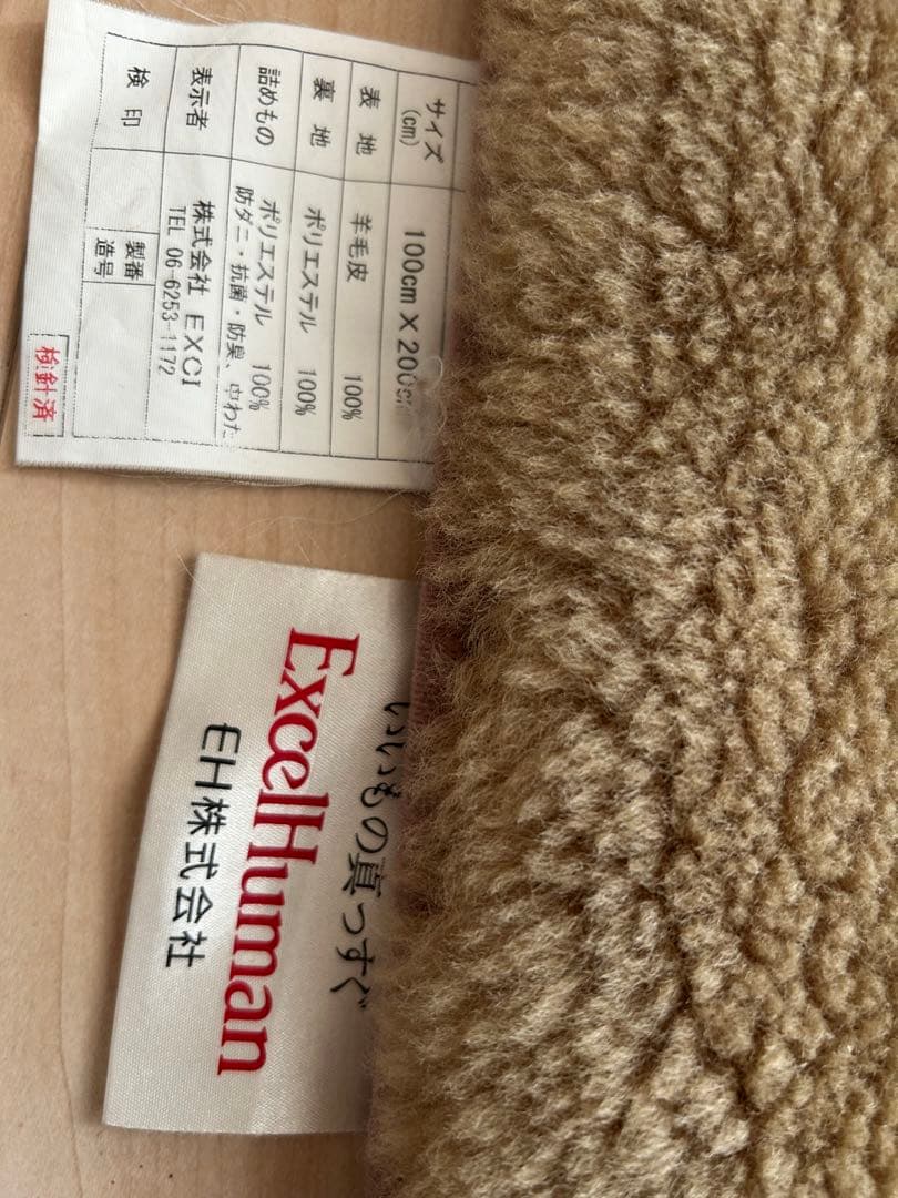 ExcelHuman ムートン敷きパッド