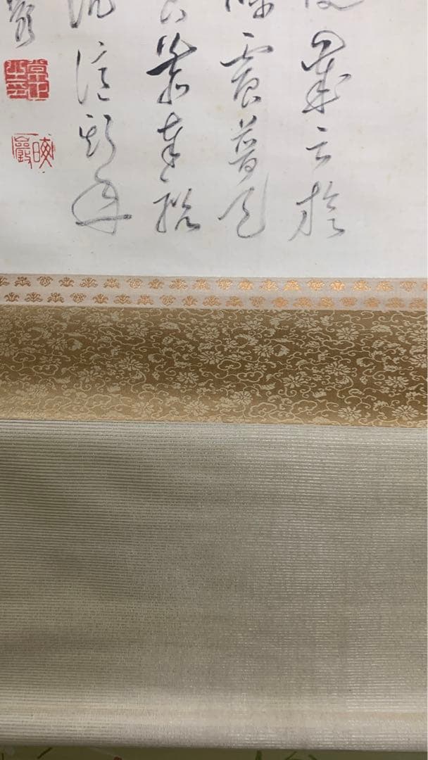 【専用】1934年昭和9年　円覚暁厳？　捺印あり在銘　書道掛け軸