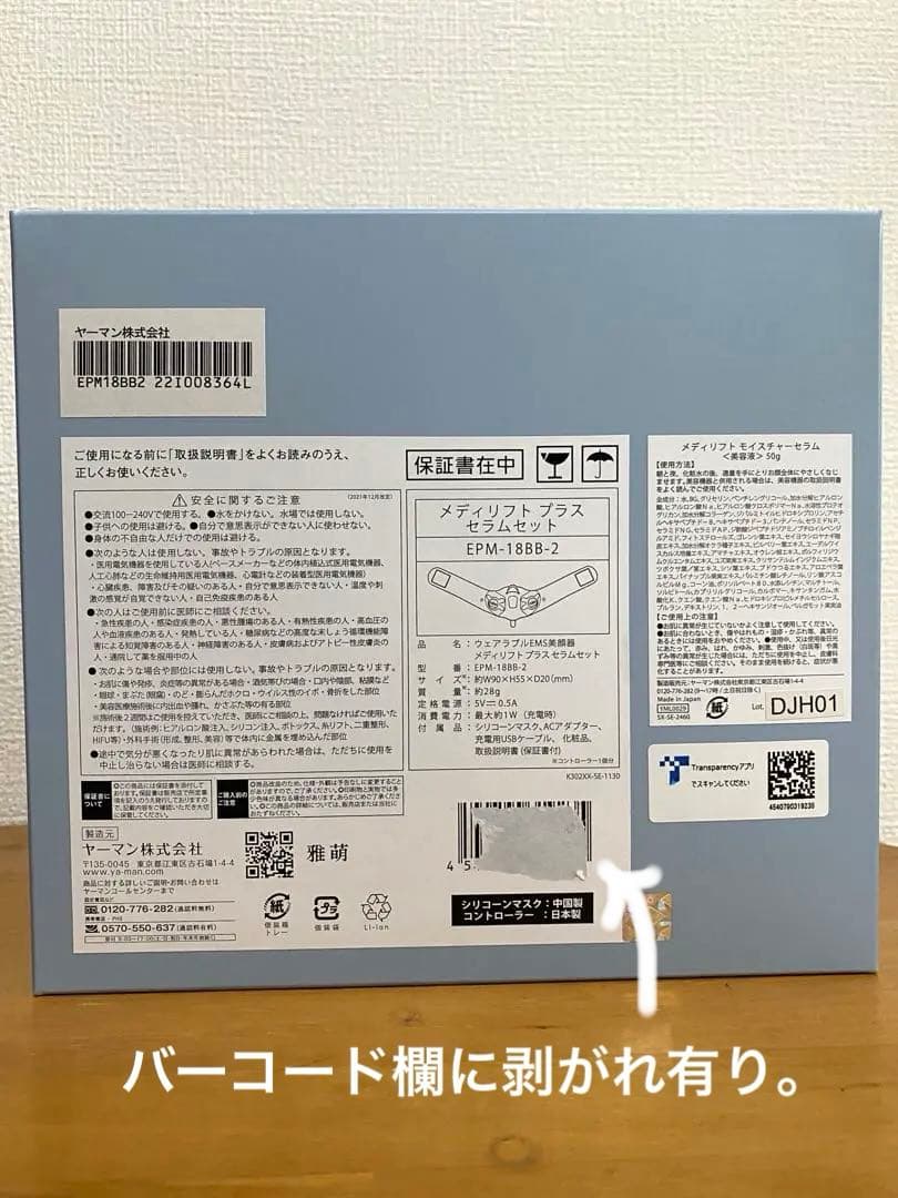 【新品未開封】メディリフト　プラスセラムセット　ヤーマン