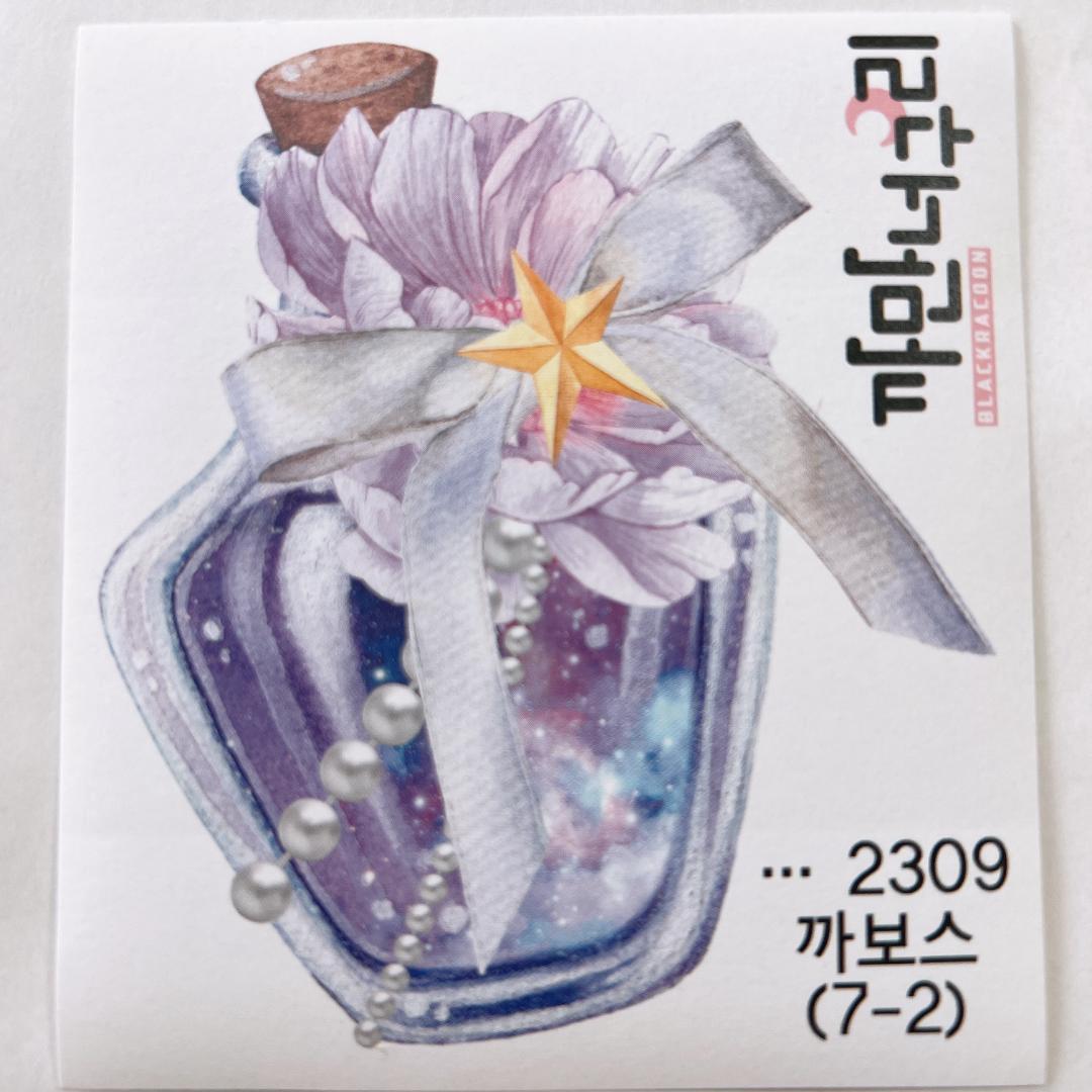 E34.装飾ステッカー セット売り　韓国作家　黒いたぬき　カボス