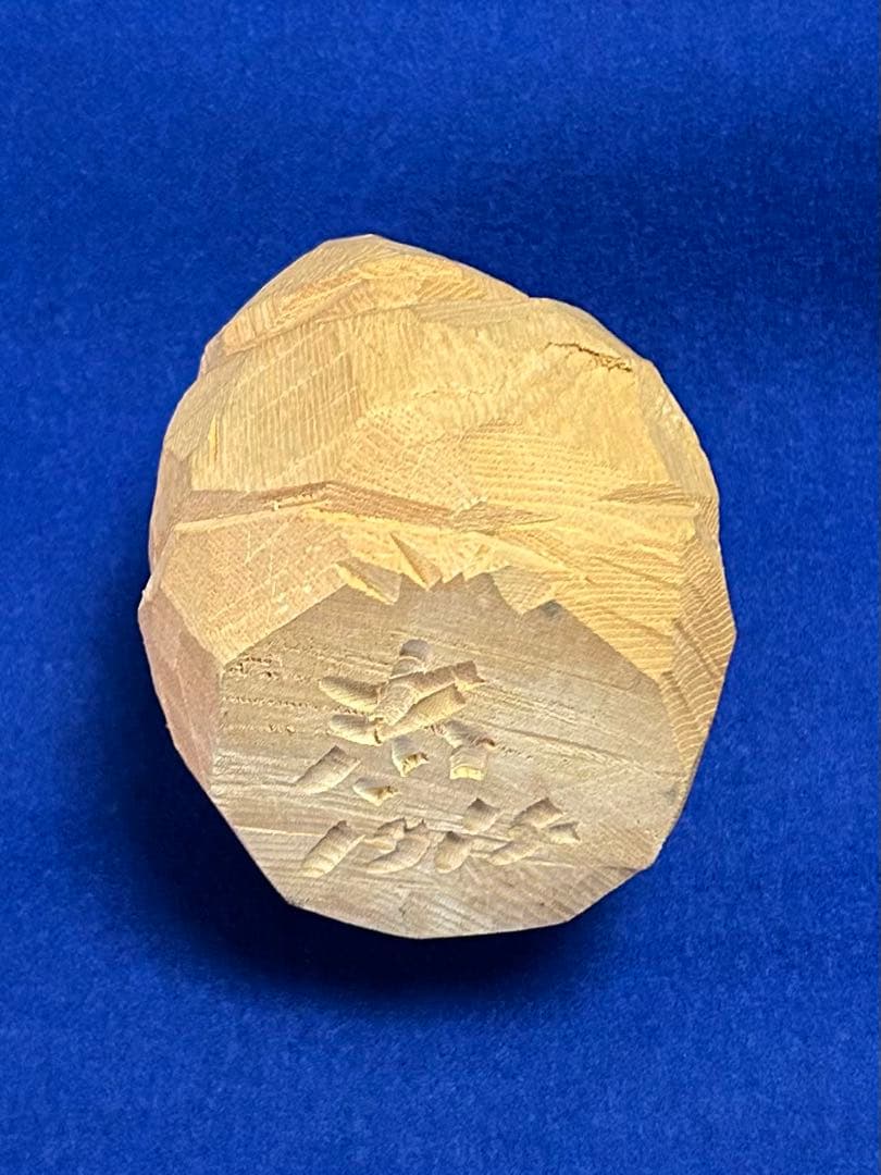 柴崎重行(志) 「眠り熊」1985年作 北海道八雲 ハツリ彫せんの木 木彫熊