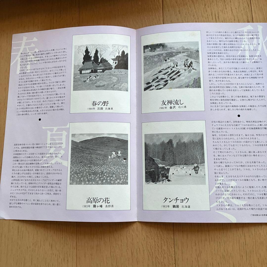 原田泰治「ふるさとの四季 第6集」リトグラフ 全4枚　額付　直筆サイン