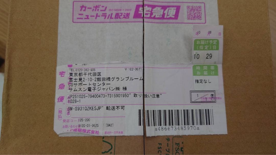 ​【未開封・限定色】Galaxy S25 ブルーブラック 256GB